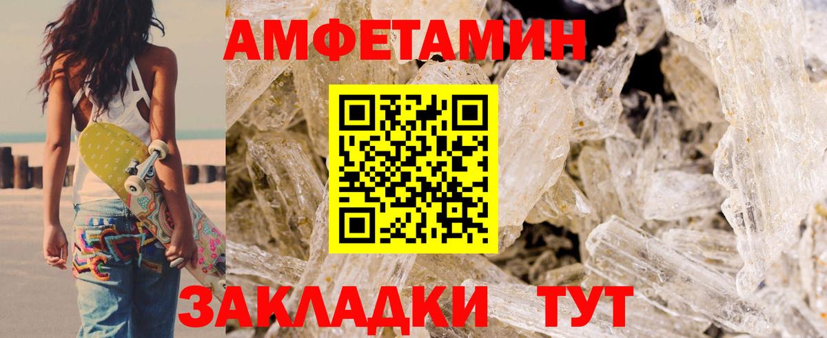 Amphetamine Розовый Белебей