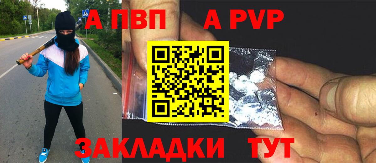A-PVP Соль  Вход с VPN  Alpha-PVP Crystall  Белебей 