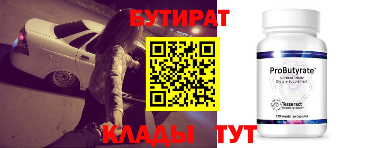 Белебей  БУТИРАТ GHB  БУТИРАТ  Вход с VPN 