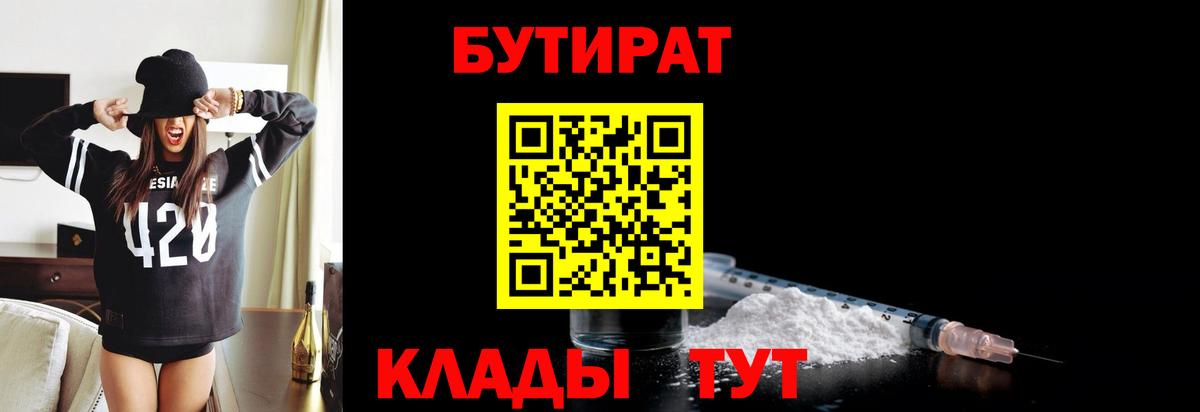БУТИРАТ жидкий экстази Белебей
