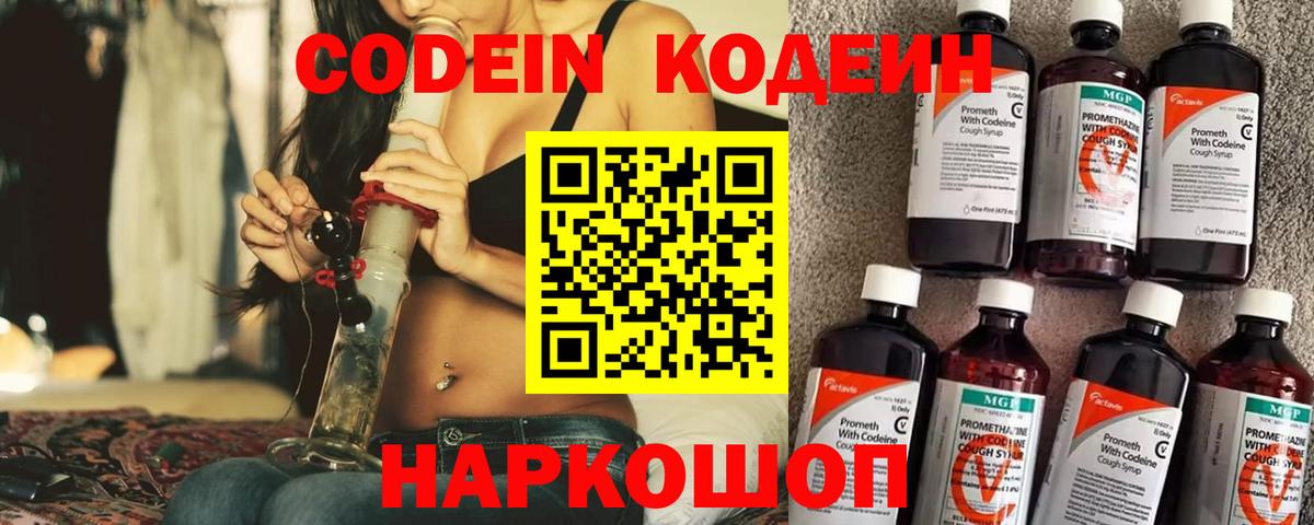 Кодеин напиток Lean (лин)  Вход с VPN  Белебей 