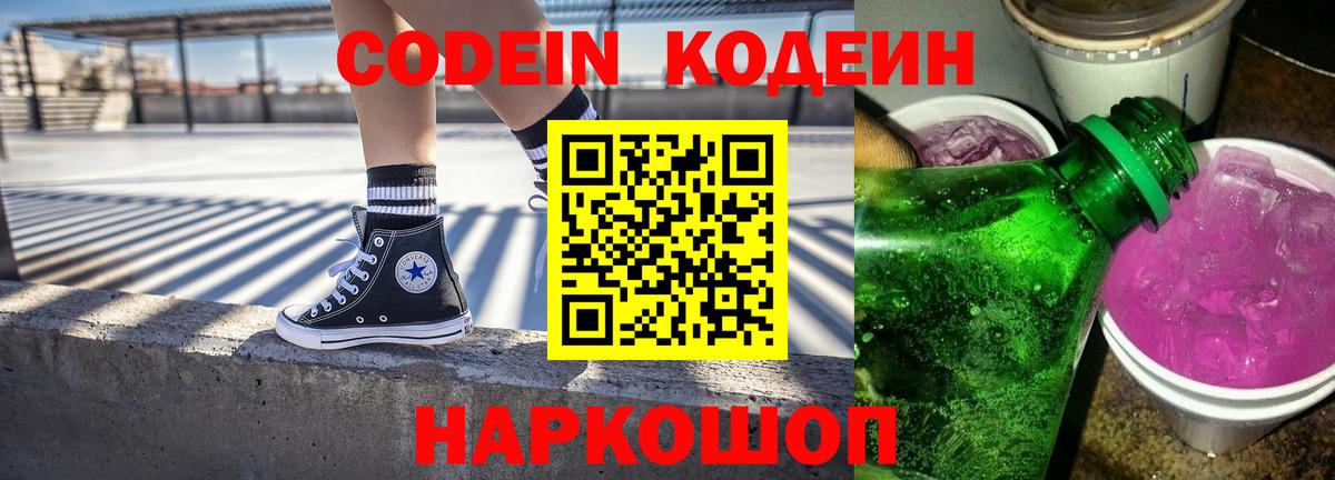 Codein Purple Drank Белебей