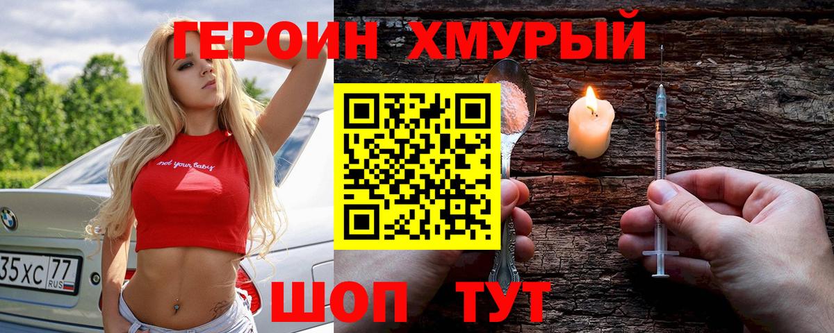 Героин VHQ Белебей