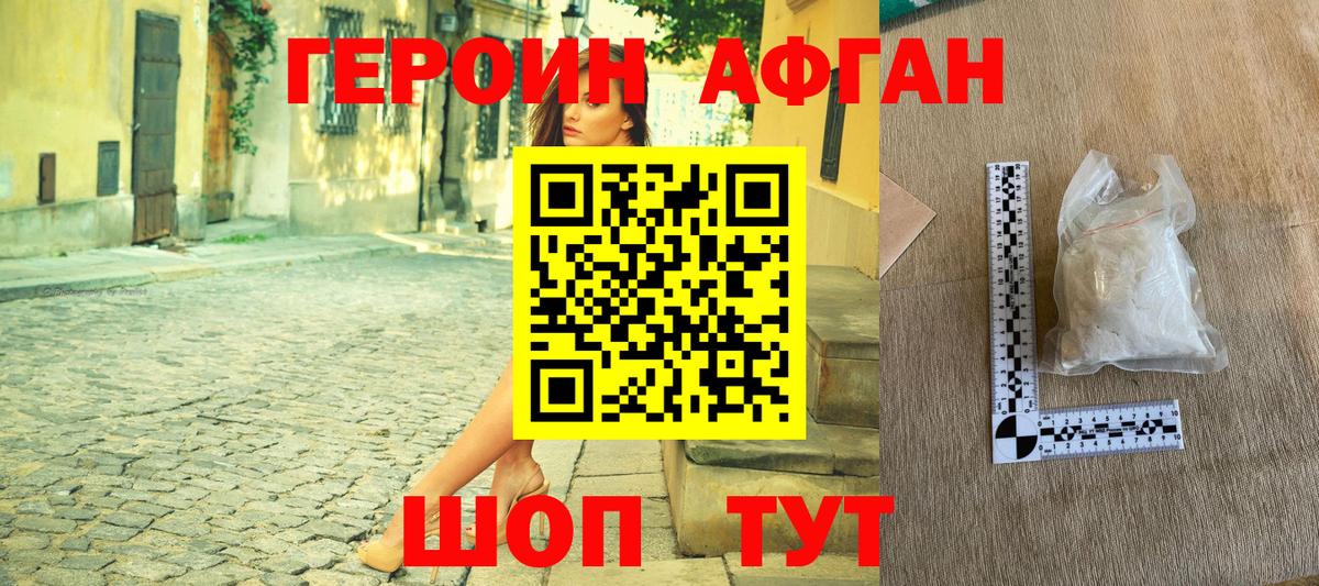Героин VHQ Белебей