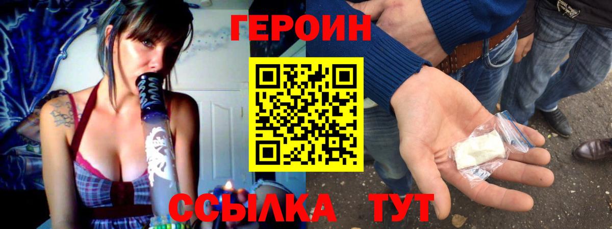ГЕРОИН Афган  Вход с VPN  Героин  Белебей 