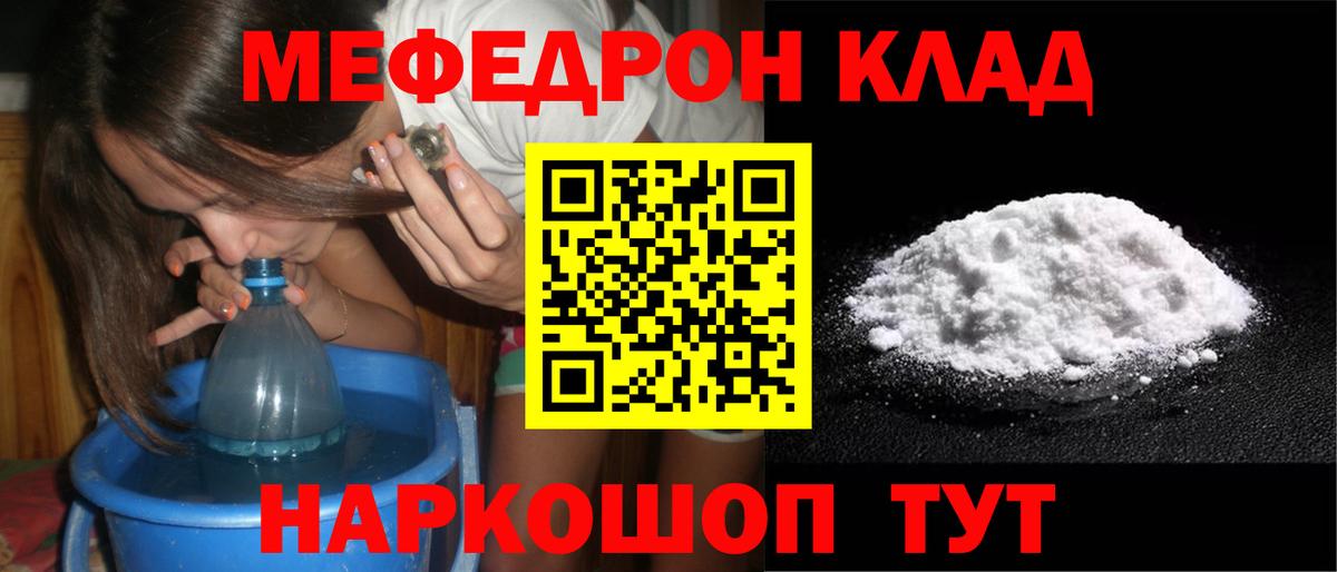 Белебей  Мефедрон мука  МЯУ-МЯУ  Вход с VPN 